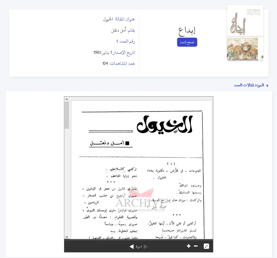 مقال الخيول